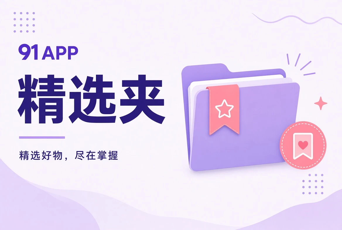 内容夹栏精选