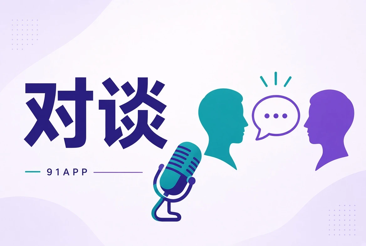 创作访谈整理